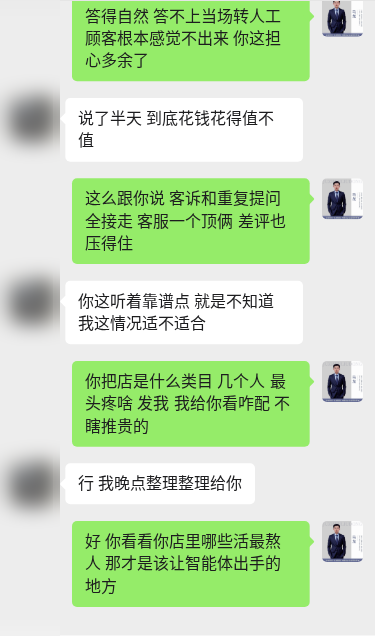 客户对话示意