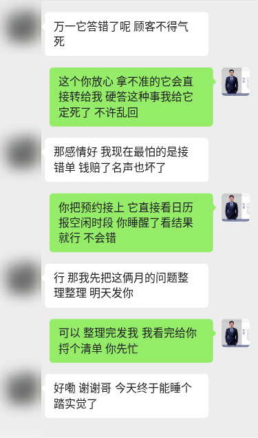 客户对话示意