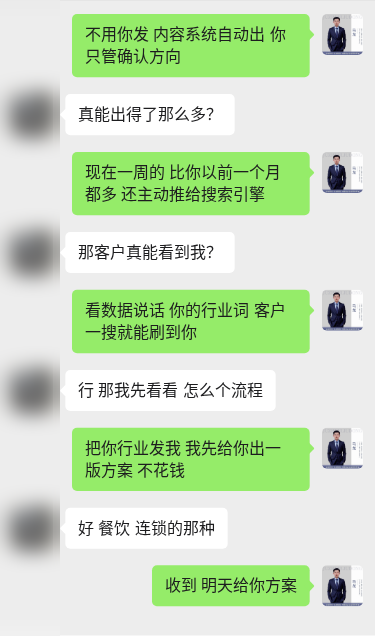 客户对话示意