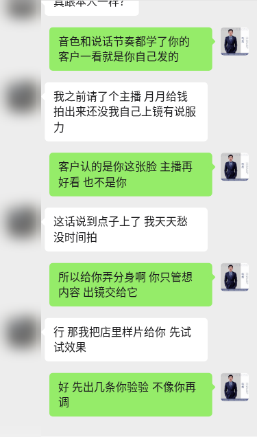 客户对话示意