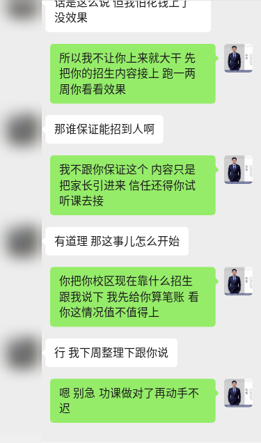 客户对话示意