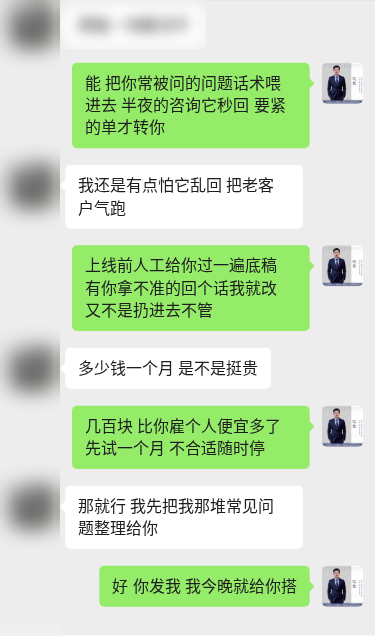 客户对话示意