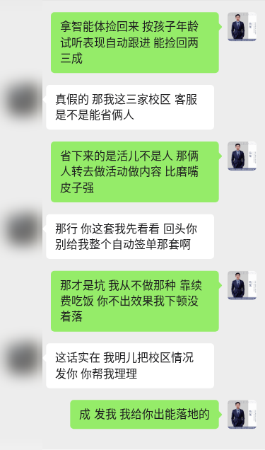 客户对话示意