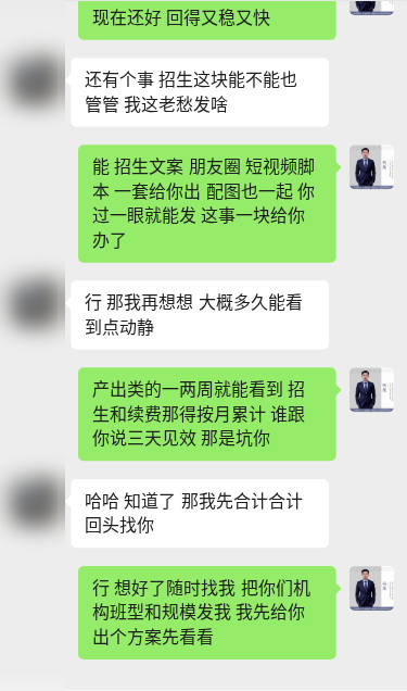 客户对话示意