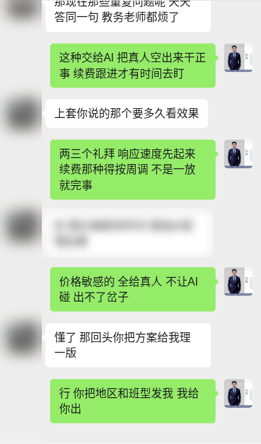 客户对话示意
