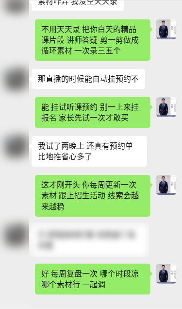 客户对话示意