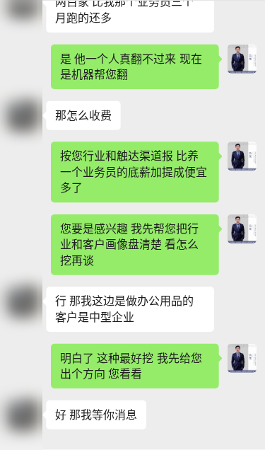 客户对话示意