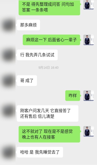客户对话示意