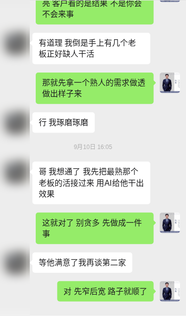 客户对话示意