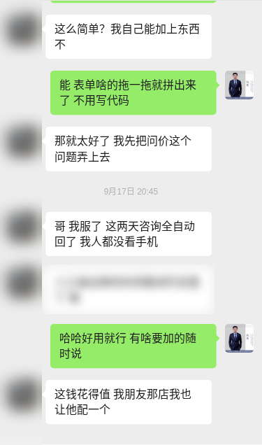 客户对话示意