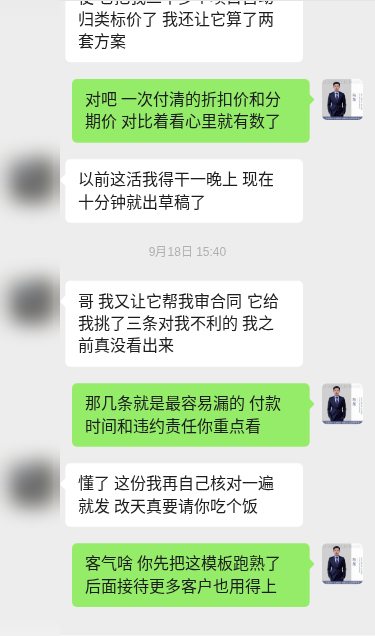 客户对话示意