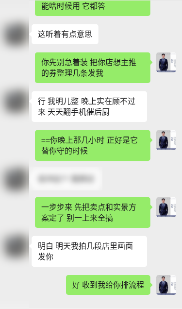 客户对话示意