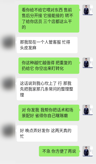 客户对话示意