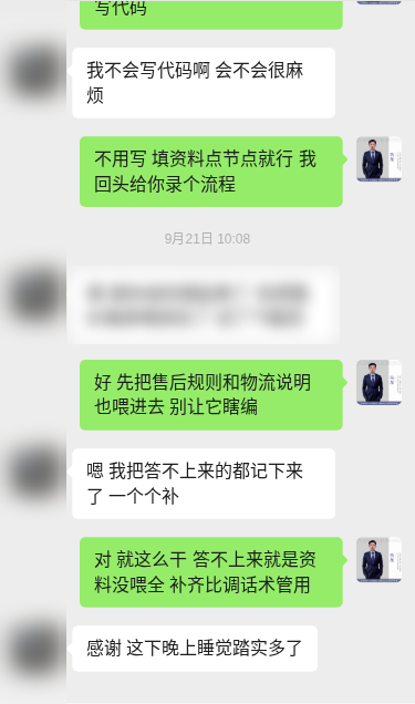 客户对话示意