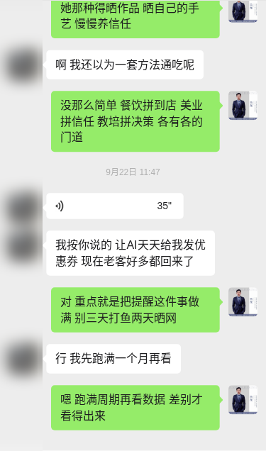 客户对话示意