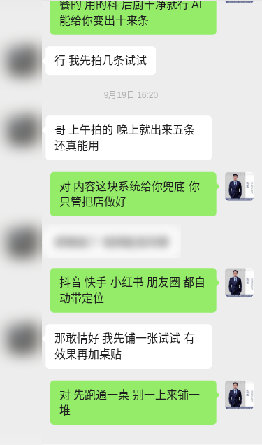 客户对话示意