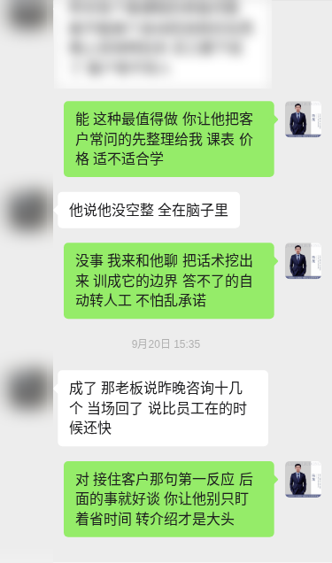 客户对话示意