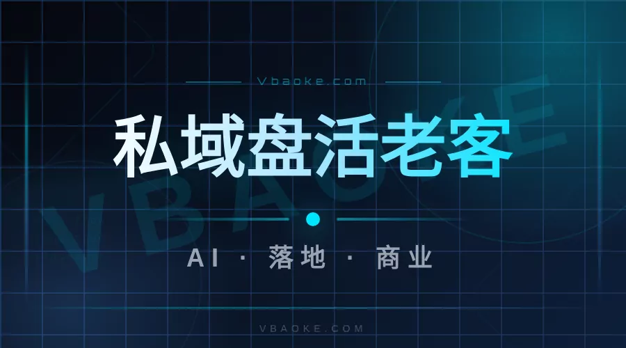 案例：餐饮连锁用AI私域系统，复购率提升案例-一站式AI智能营销获客