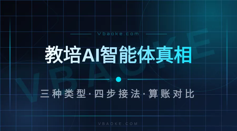教培AI智能体有用吗?机构这么用才对路-一站式AI智能营销获客