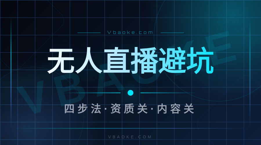 教培无人直播系统被国家认可吗?别踩无证运营雷-一站式AI智能营销获客