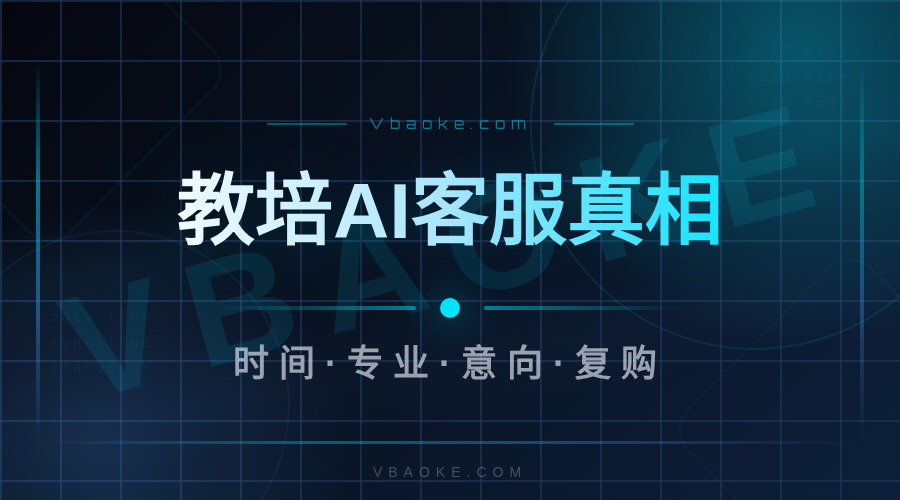 教培AI客服系统是真的吗?先看看它到底帮你接住什么-一站式AI智能营销获客