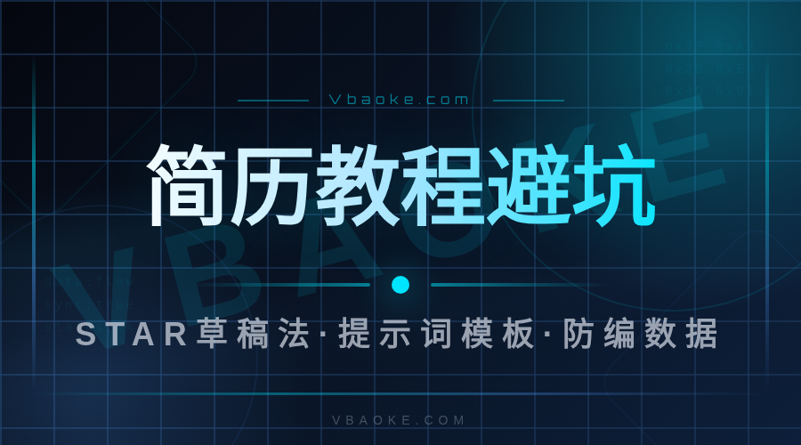 AI写简历/求职信教程:应届生和转行者直接用-一站式AI智能营销获客