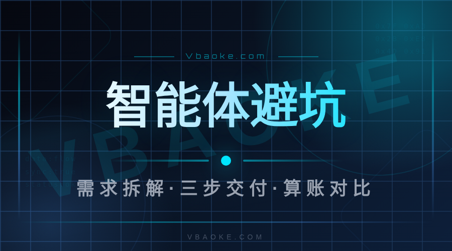 企业智能体搭建定制:从需求分析到交付全流程(切入AI工作流智能体3026)-一站式AI智能营销获客