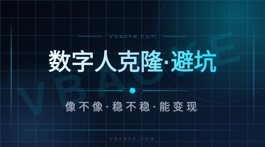 AI数字人克隆:1分钟克隆自己的数字人分身(切入数字人克隆)-一站式AI智能营销获客