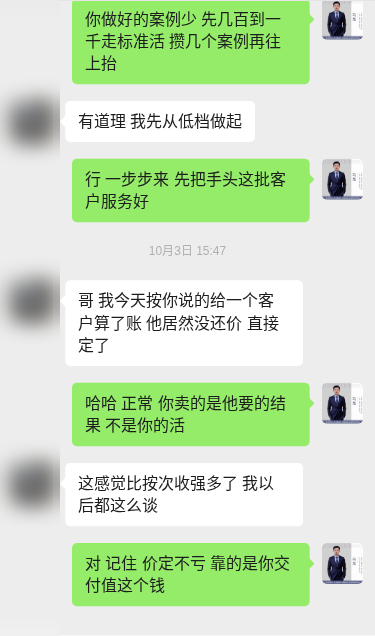客户对话示意