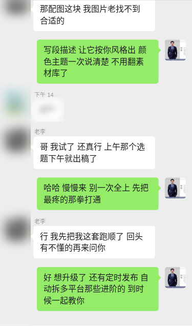 客户对话示意