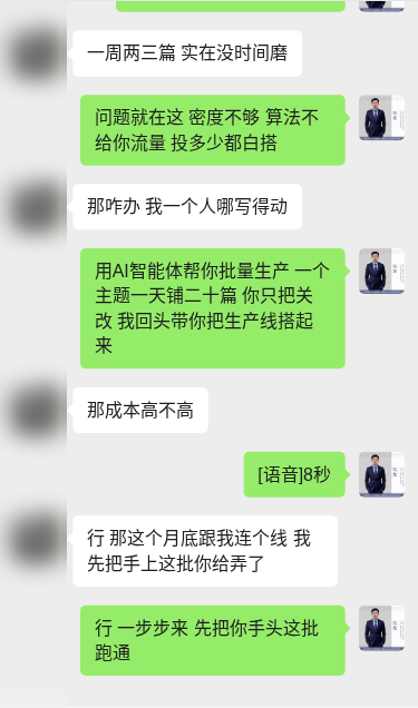客户对话示意