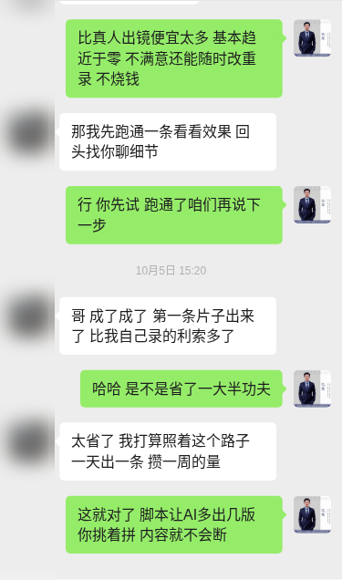 客户对话示意