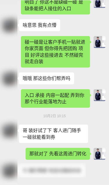 客户对话示意