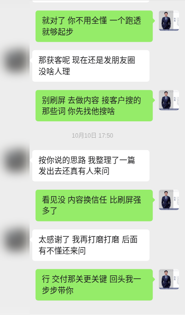 客户对话示意