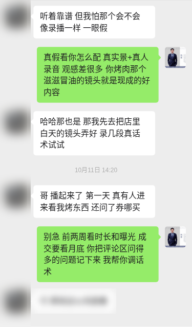 客户对话示意