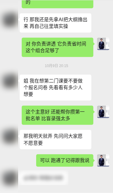 客户对话示意