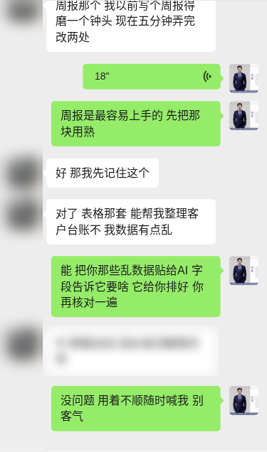 客户对话示意