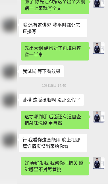 客户对话示意