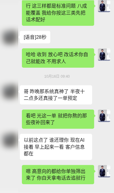 客户对话示意