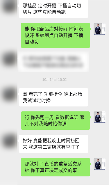 客户对话示意