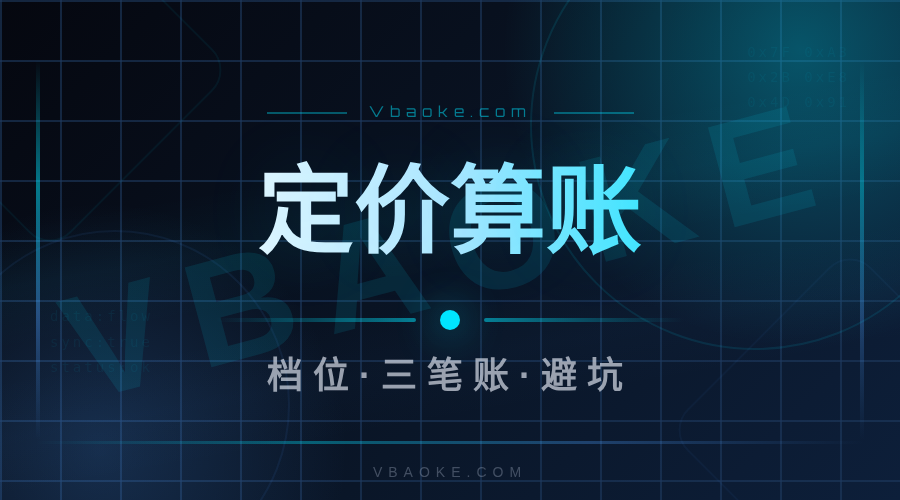 AI服务定价策略：从几百到几万，怎么定不亏