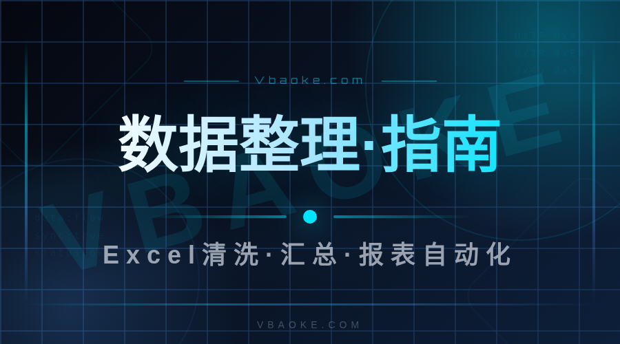 AI数据整理清单:从Excel到报表的自动化-一站式AI智能营销获客