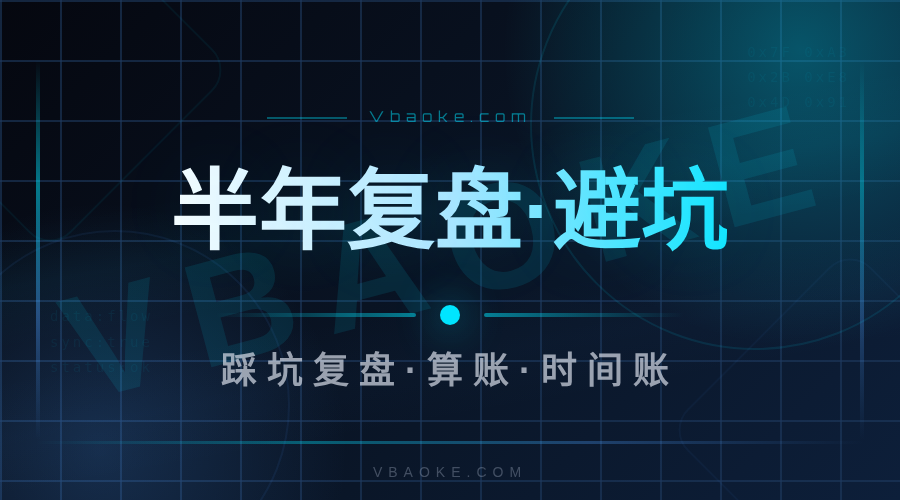 一个AI创业者的半年复盘：踩过的坑和总结