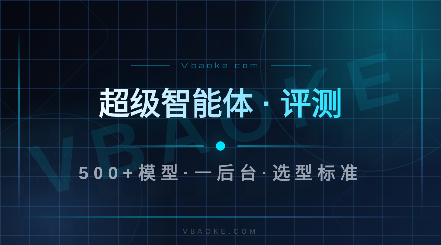 AI超级智能体：500+模型一后台全搞定（切入超级智能体4134）